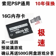 索尼游戏机PSP内存卡 TF转MS存储卡psp3000记忆棒psp2000配件16G
