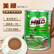雀巢美禄MILO可可粉冲饮营养麦芽巧克力饮品1.8KG 新加坡减糖份版