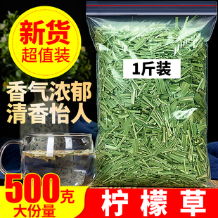 柠檬草500g香茅草干柠檬草，另售特级泡水花茶，迷迭香泰国马鞭草