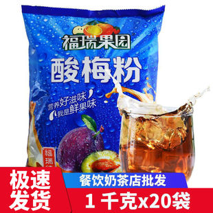 福瑞果园酸梅粉1000g*20袋整箱酸梅汤原料特产乌梅汁冲饮果汁