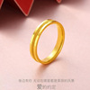 沙金999黄金色(黄金色)戒指，女纯金情侣款金对戒简约婚戒素圈戒指男士指环
