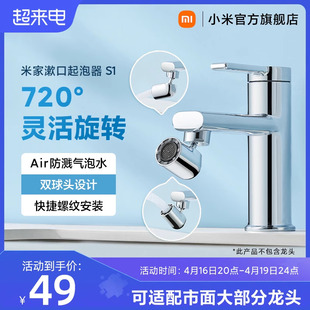 小米米家漱口起泡器S1水龙头起泡器家用洗脸盆水龙头嘴水嘴