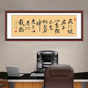 天行健励志书法字画，自粘画书房沙发背景墙，贴画客厅办公室装饰画