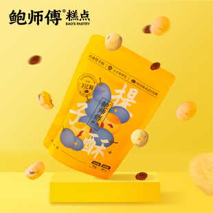 鲍师傅奶香提子酥80g*2袋小饼干糕点心曲奇零食小吃m