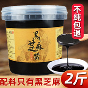 纯黑芝麻酱纯正宗烘焙奶茶拌面，抹面包火锅蘸料凉皮，1kg2斤商用桶装