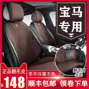 宝马5系坐垫530li专用3系325LI汽车座套X5X3X2x1座椅套翻毛皮座垫