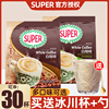 马来西亚super超级炭烧经典原味白咖啡三合一速溶咖啡600g*2袋