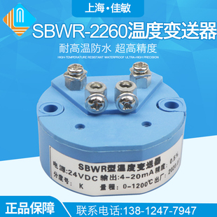 K型温度变送器 K分度号SBWR-2260温度变送器 输出4-20MA质保一年