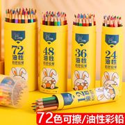 72色油性彩色铅笔彩铅笔48色可擦彩笔画画手绘成人24色初学者学生