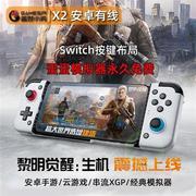 X2手柄Switch安卓手机拉伸游戏NS蛋蛋模拟器蓝牙双模手柄