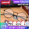 李维斯(李维斯)眼镜框近视眼镜，女复古圆框眼睛，框镜架男配近视眼镜ls05248