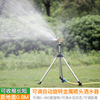 360度洒水喷灌喷水器喷头园林，喷淋园艺浇水自动旋转绿化草坪灌溉