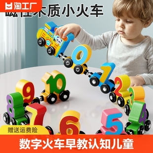 数字小火车儿童早教益智拼图木质宝宝1一3岁磁力积木拼装玩具磁性