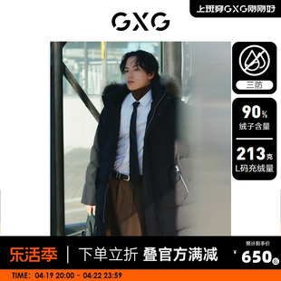 gxg男装三防面料大毛领中长款羽绒服男羽绒服，保暖外套23冬