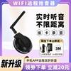 WiFi网络拾音器无线连接手机远程实时听音插卡录音保真高清拾音