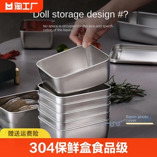 304不锈钢保鲜盒食品级带盖饭盒水果盒方形便当盒冰箱饭菜保鲜盘