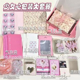 粉色复古系列ins风出卡打包材料自封袋套装雪梨纸礼物包装平价