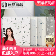 远晶 600x600彩色大颗粒水磨石客厅地砖防滑哑光厨卫瓷砖商铺墙砖