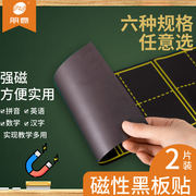 磁性黑板贴软拼音田字格四线三格英语米字格磁贴磁铁磁吸磁力格子粉笔字练习板大号教具墙贴家用教学白板儿童