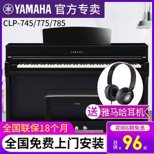 雅马哈电钢琴88键重锤CLP745/775/785专业立式电子钢琴家用初学者