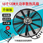 。16寸电子风扇12V24V16寸电子扇120W水箱散热器改装加装风扇超薄