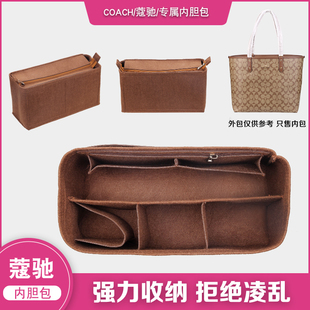 适用COACH/蔻驰马车托特内胆包专用内衬包 包撑 内袋 妈咪 包中包