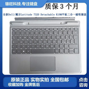 Dell/戴尔Latitude 7320 Detachable K19M平板二合一磁吸键盘