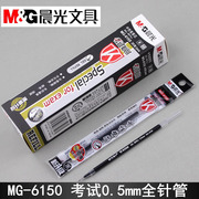 晨光考试中性笔芯mg6150笔芯，0.5mm黑色水笔芯替芯全针管20支一盒装