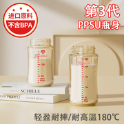 婴儿ppsu奶瓶瓶身塑料防摔适用于贝亲奶瓶配件，第三代宽口径大容量