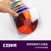 特厚款水晶cd收纳盒进口透明光盘盒dvd光碟盒单碟可插封面专辑盒