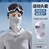 秋冬专业运动头套男女骑行滑雪防风护颈全脸保暖面罩透气不闷