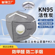kn95活性炭防尘口罩防工业粉尘防甲醛工地打磨级专用防护立体呼吸
