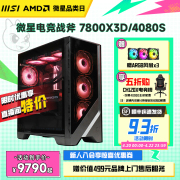 msi微星战斧电脑主机amd锐龙r77800x3d台式机rtx4070tisuper显卡，diy组装机可选4080s4090台式电脑整机