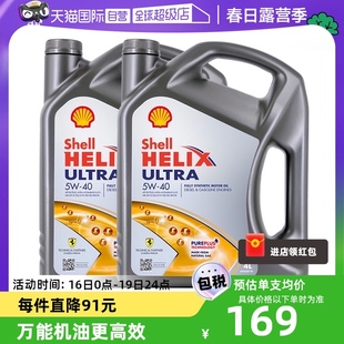 自营Shell超凡灰喜力5W-40进口全合成汽车机油4L*2  灰壳