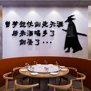 古风江湖菜小酒馆墙面装饰壁画，烧烤肉火锅，餐饮饭店创意搞笑墙贴纸