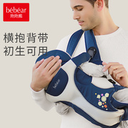 抱抱熊新生背带婴儿外出简易宝宝多功能轻便抱娃神器横抱前后两用