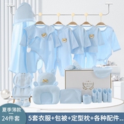 新生儿用品婴儿礼盒刚出生宝宝套装夏季抱被袜子纯棉满月礼见面礼