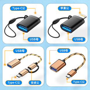 适用于otg二合一数据线安卓typec转换器华为转接头，oppo手机连接u盘声卡小米红米，vivo优盘usb接口tpc荣耀苹果