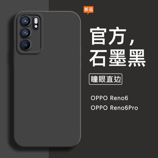 oppoReno6手机壳reno6pro硅胶保护套reno6全包防摔软壳0pp0磨砂纯色OPPO超薄外壳por潮男oppo女网红