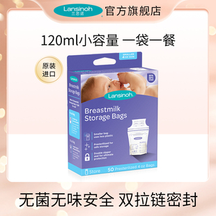 lansinoh兰思诺进口储奶袋母乳保鲜袋储存袋母乳存奶袋120ml*50片