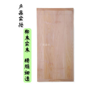 柳木面板号和面案长方形，案家用商用案板，实木案板中式防霉