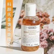 科颜氏金盏花爽肤水75ml250ml500ml补水保湿收缩毛孔