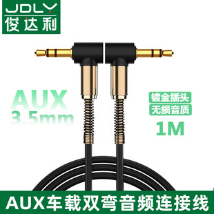车载aux音频线弹簧弯头，双头3.5mm公对公头戴式耳机手机音箱连接线