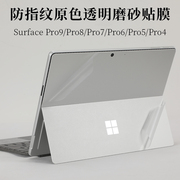 12.3寸微软surfacepro9pro8pro7pro6pro5pro4防指纹，透明磨砂外壳机身保护膜二合一笔记本电脑原色贴纸