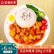 麦稻纪事土豆红烧肉220g10袋料理包外卖商用快餐盖浇饭半成品菜包