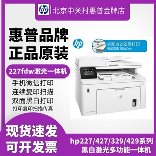 hp惠普4104fdw227fdw329dn429黑白激光打印机复印一体机，办公家用