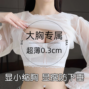 调整型大胸显小胸内衣女夏季超薄款胸罩聚拢防下垂收副乳美背文胸