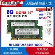 镁光2G DDR2 800笔记本内存条兼容MT16HTF25664HZ-800H1