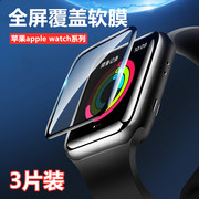 苹果5手表膜iawtch4代全屏覆盖保护膜apple watch智能手表屏幕防刮摔贴膜四五高清曲面屏热弯软模磨砂抗指纹