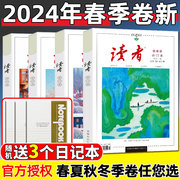 读者合订本杂志2024年春季卷含全年订阅/2023年春/夏/秋/冬季卷/精华本可选校园版小学初高中生中高考作文素材青年文摘过刊